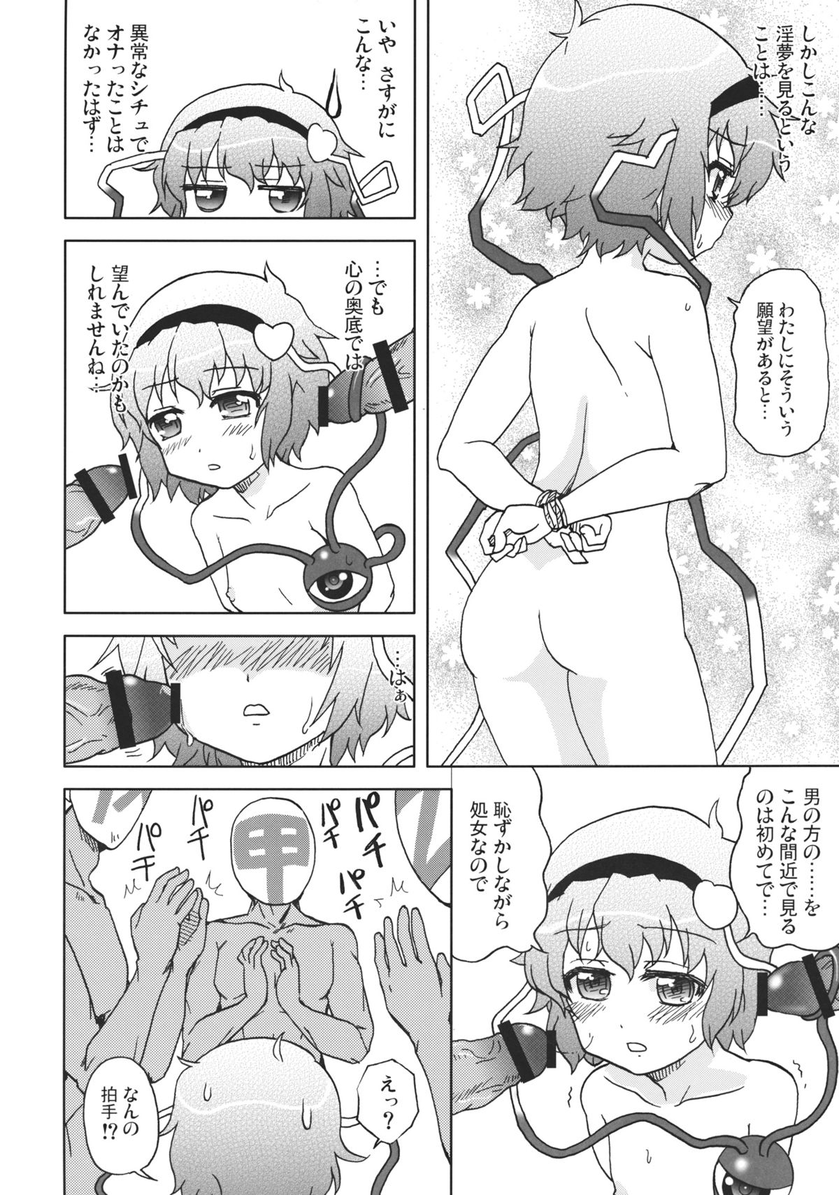 *** no Koto Bakari Kangaeteimasu. page 8 full