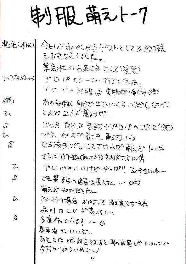 Boku to Coffee to Seifuku to page 12 full