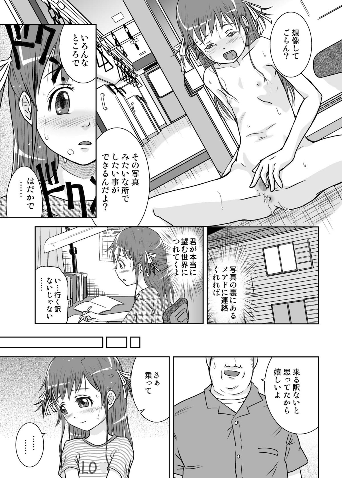 Roshutsu Shoujo Kaichou Chitose Dai-2 Ya page 11 full