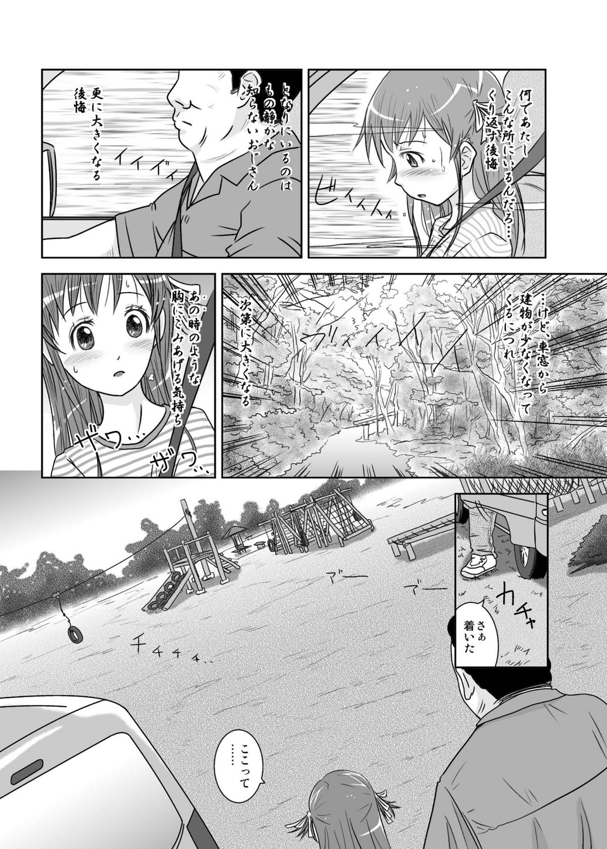 Roshutsu Shoujo Kaichou Chitose Dai-2 Ya page 12 full