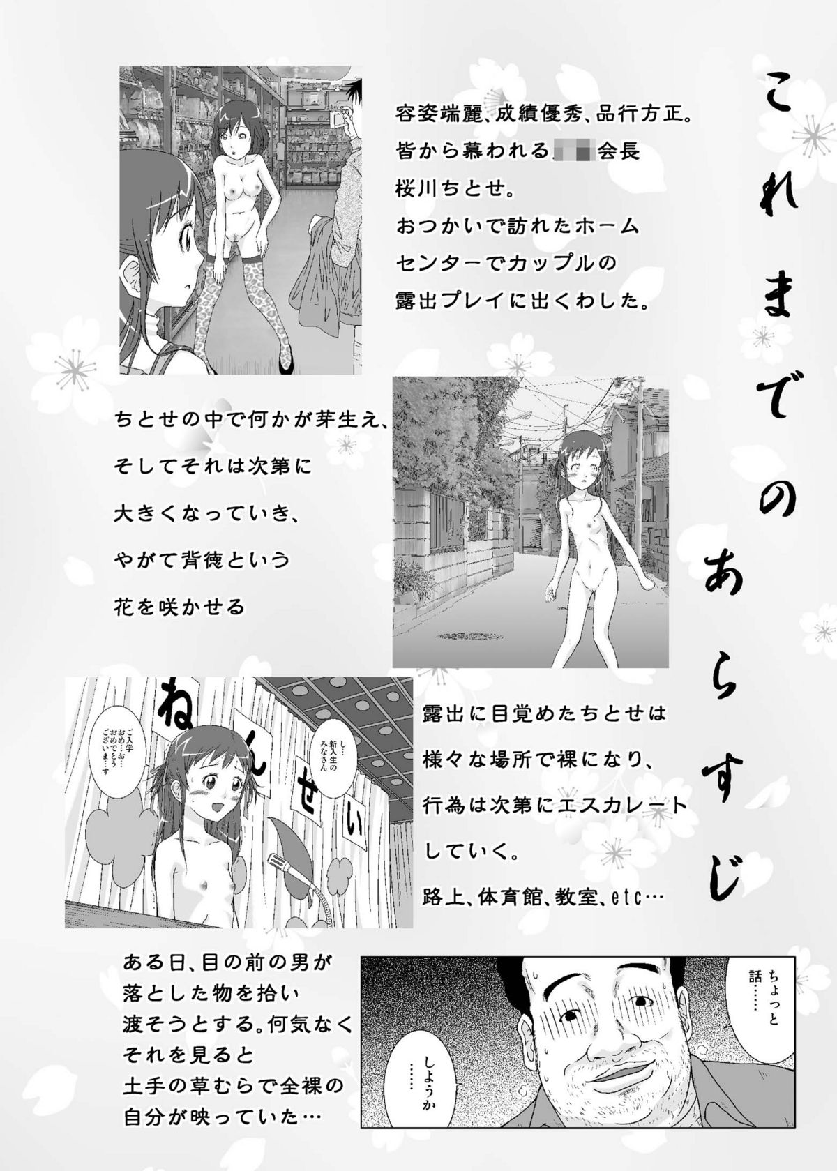 Roshutsu Shoujo Kaichou Chitose Dai-2 Ya page 4 full