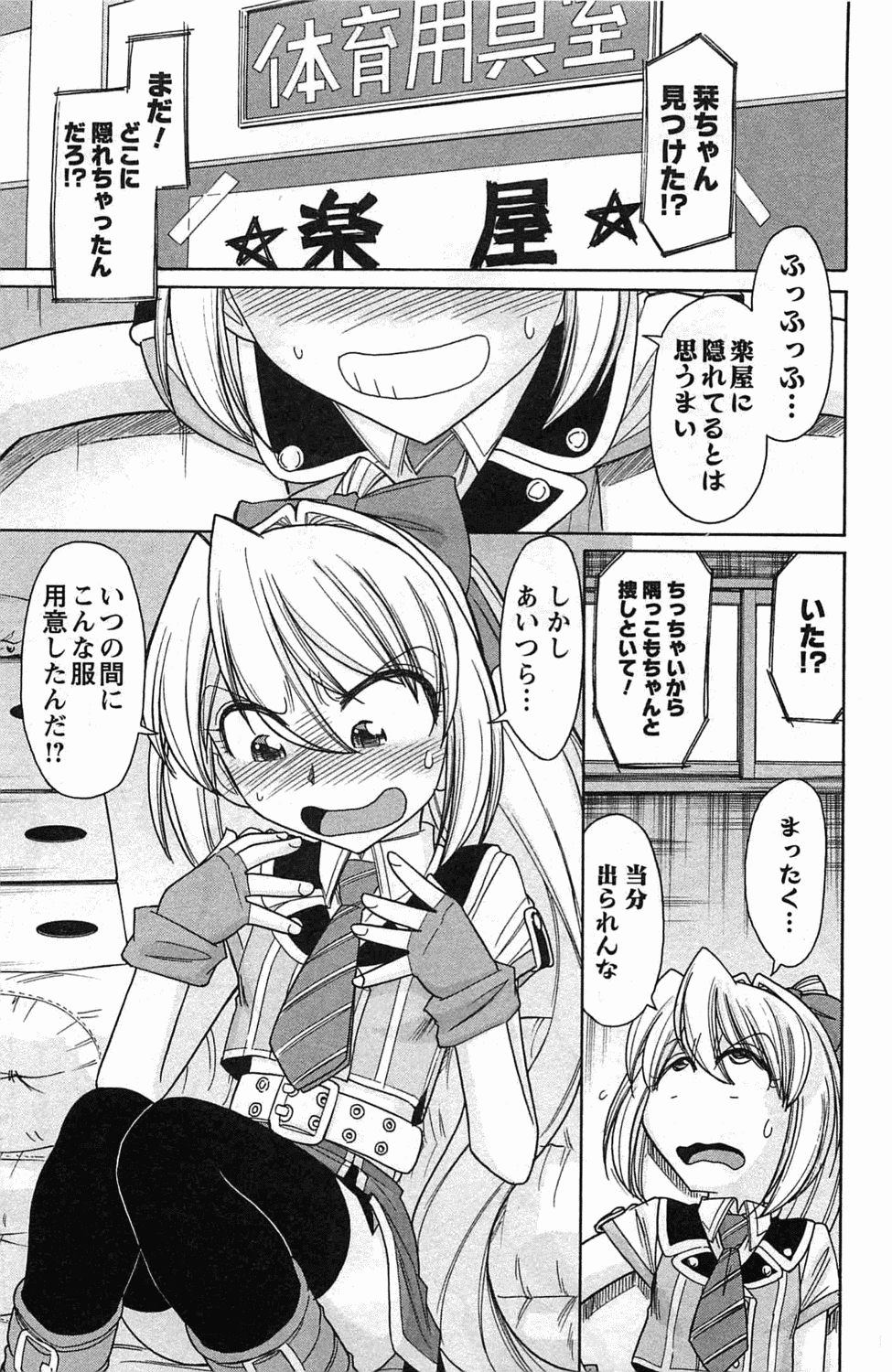 Choice! Vol. 4 page 11 full