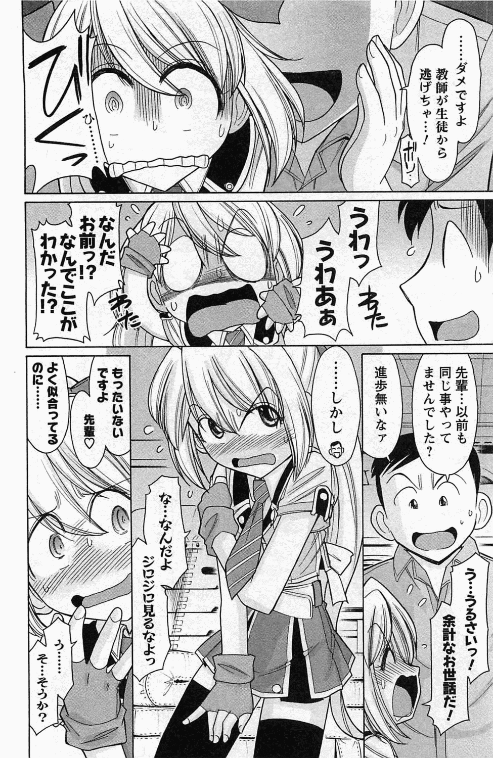 Choice! Vol. 4 page 12 full