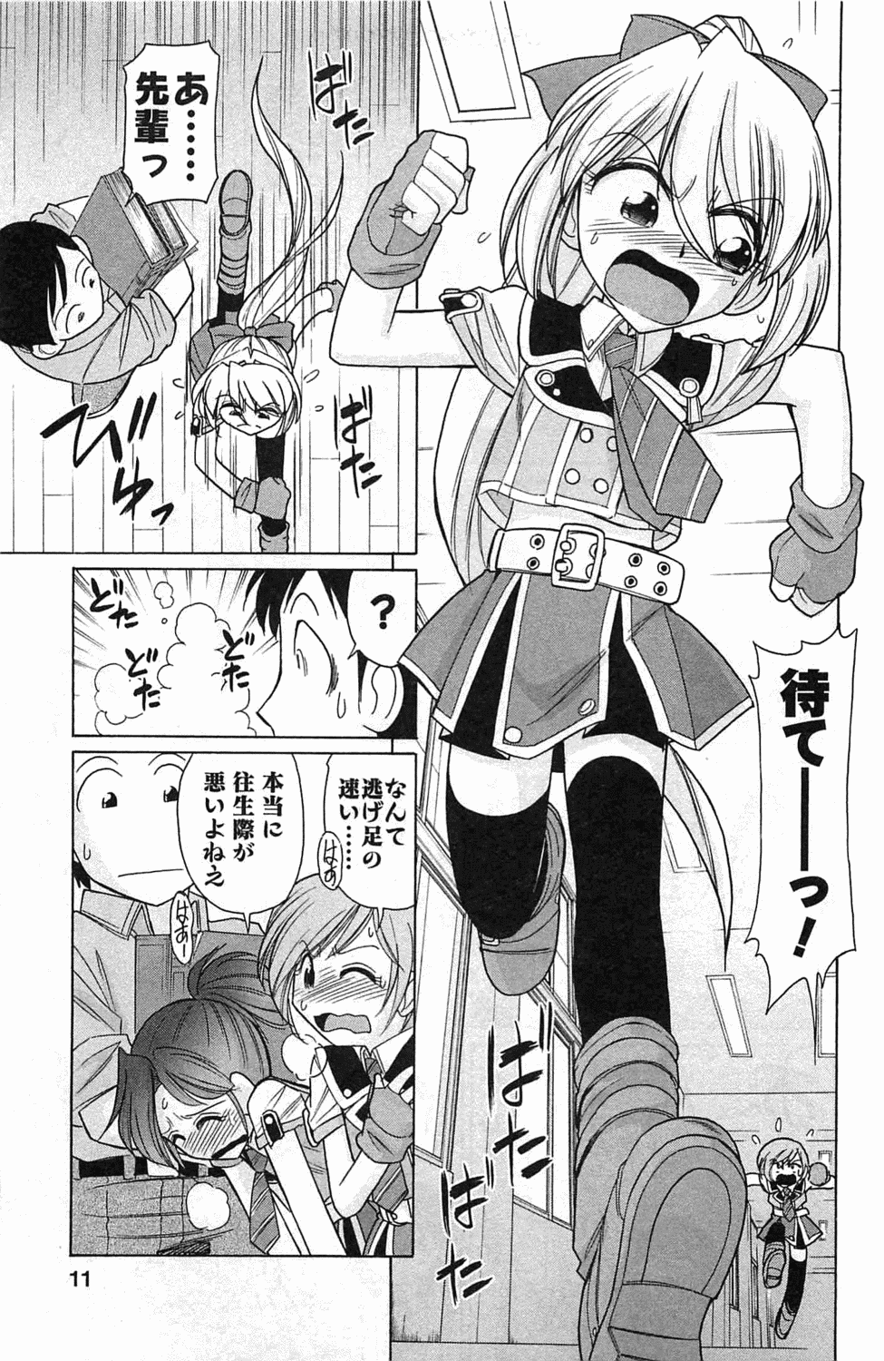 Choice! Vol. 4 page 9 full