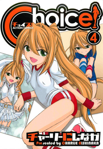 [Charlie Nishinaka] Choice! Vol. 4 cover