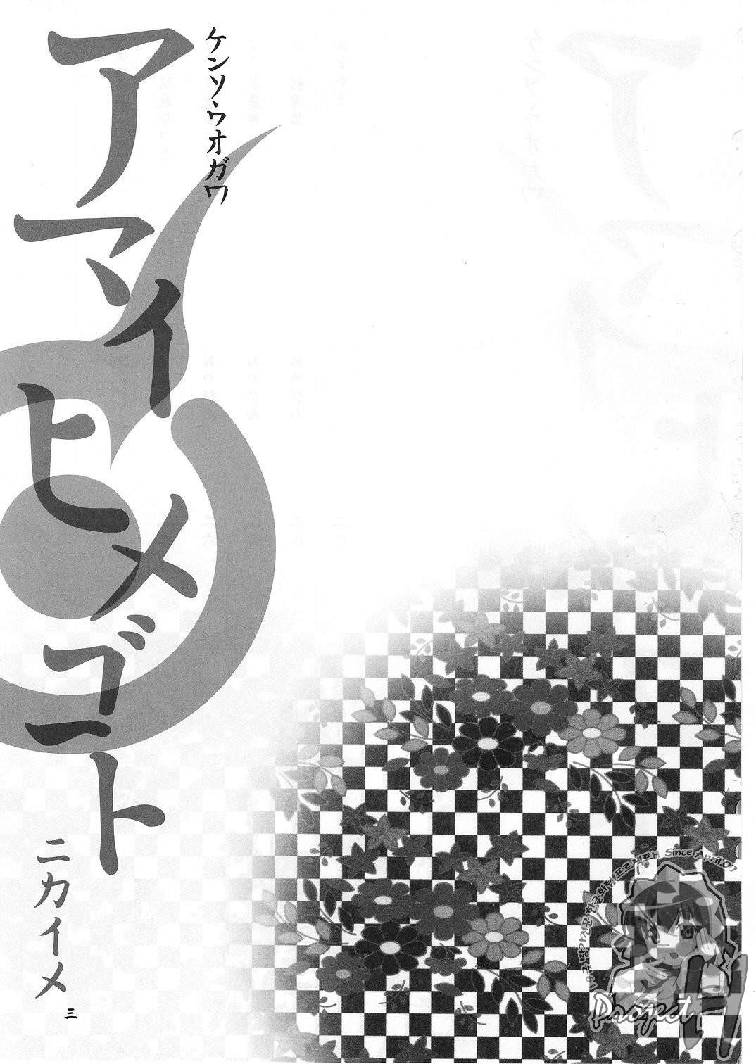 Amai Himegoto Nikaime page 2 full