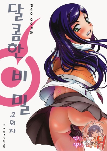 (CR37) [Kensoh Ogawa (Fukudahda, mizu)] Amai Himegoto Nikaime (Mai-HiME) [Korean] [Project H] cover