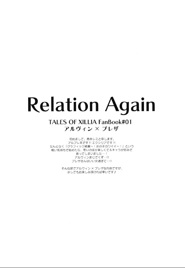 Relation Again page 4 full