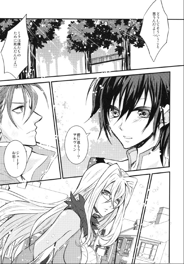 Relation Again page 5 full