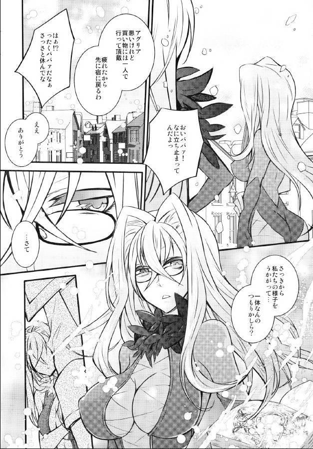 Relation Again page 6 full