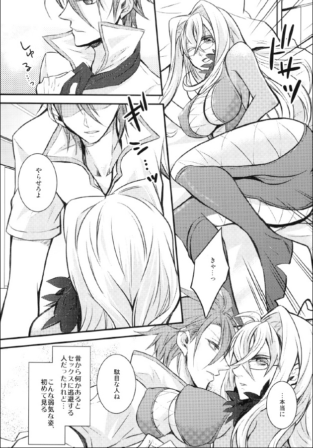 Relation Again page 9 full