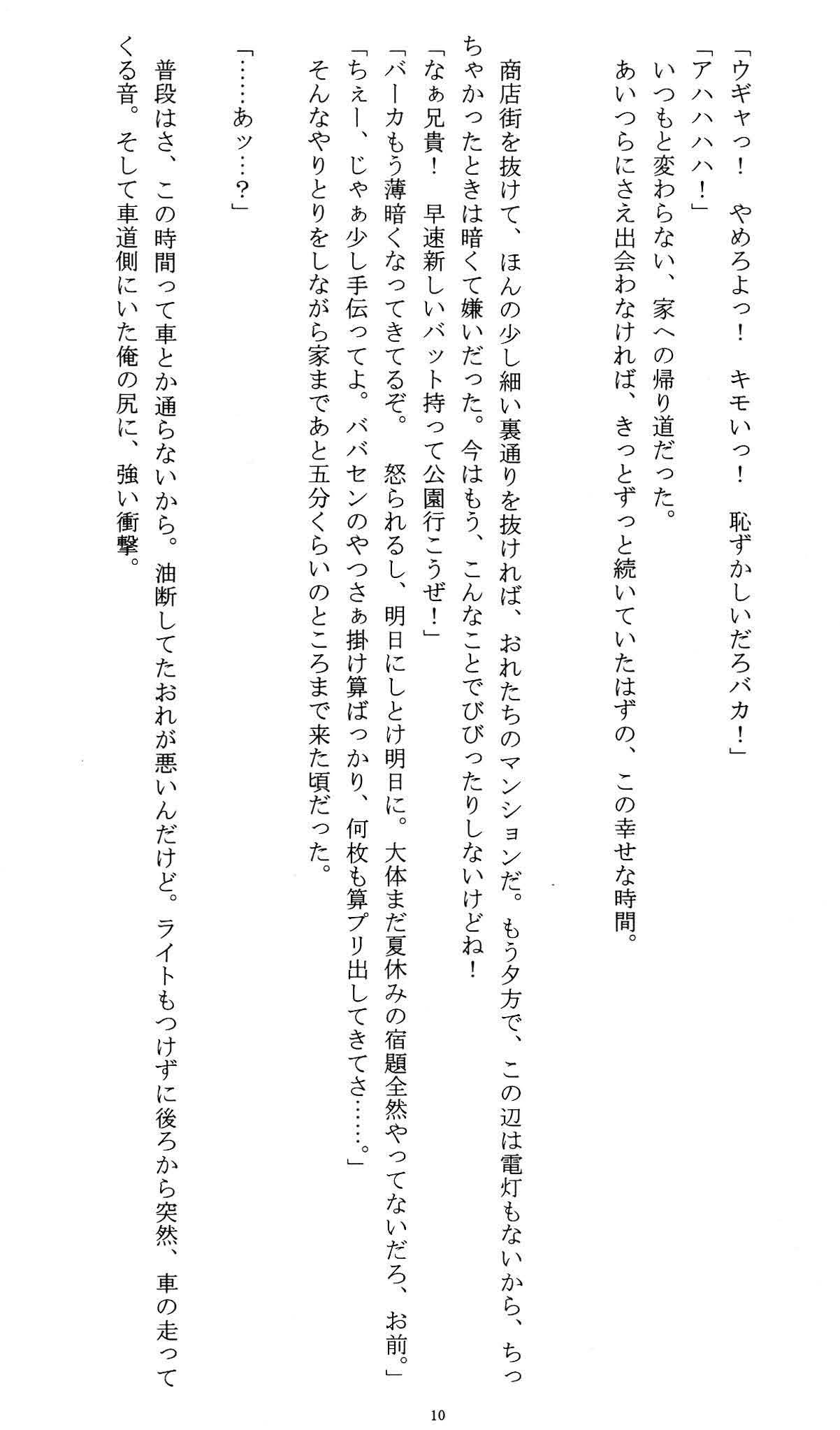 Ojoku Kyoudai page 12 full