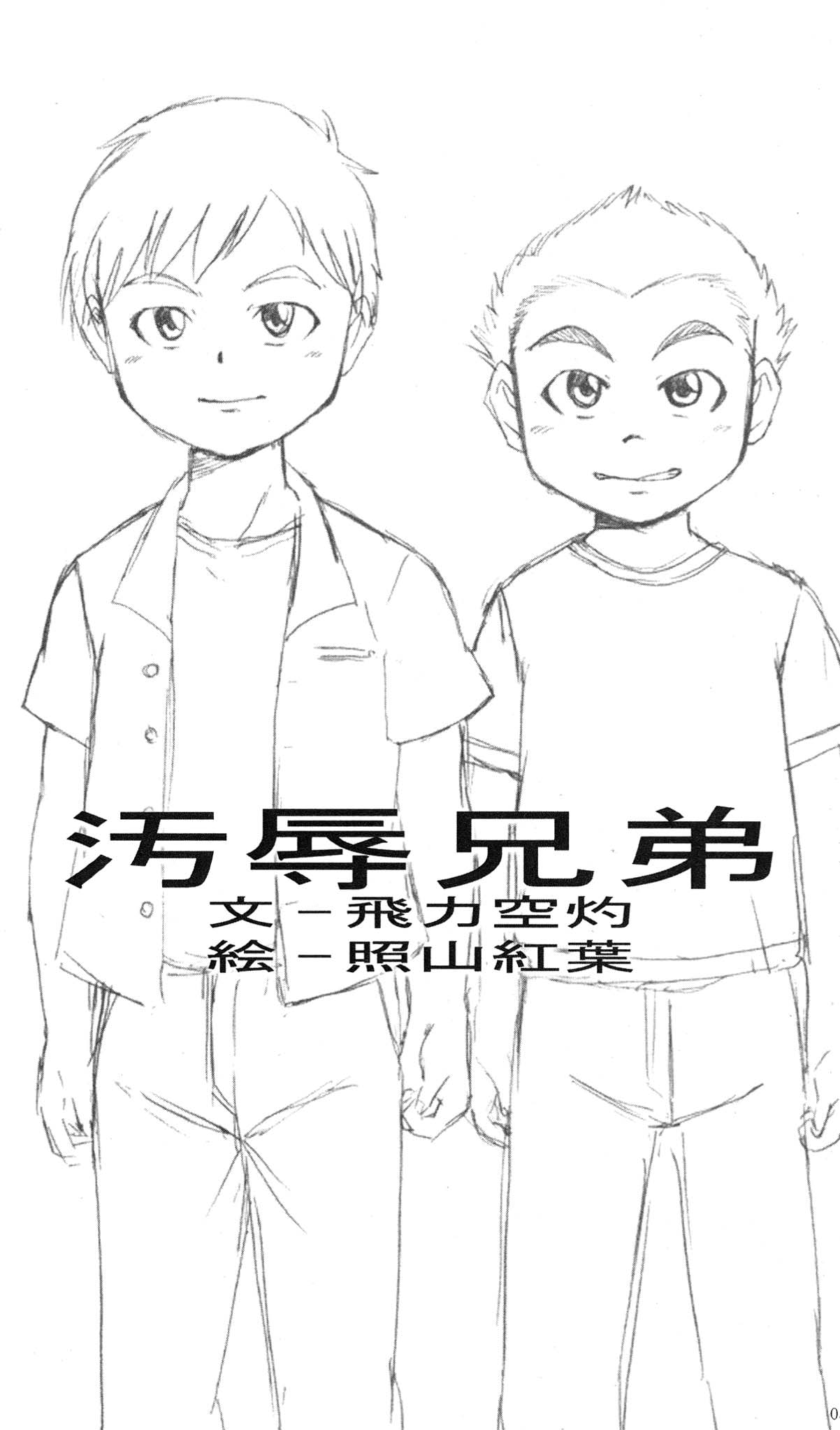 Ojoku Kyoudai page 7 full