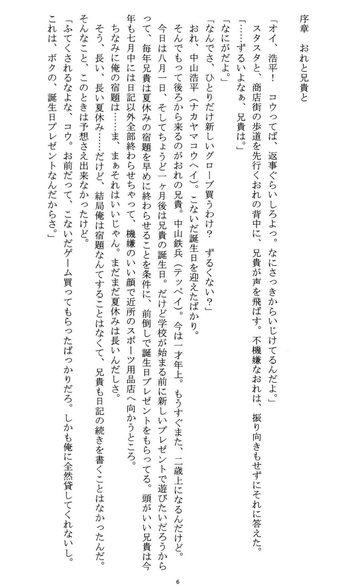Ojoku Kyoudai page 8 full