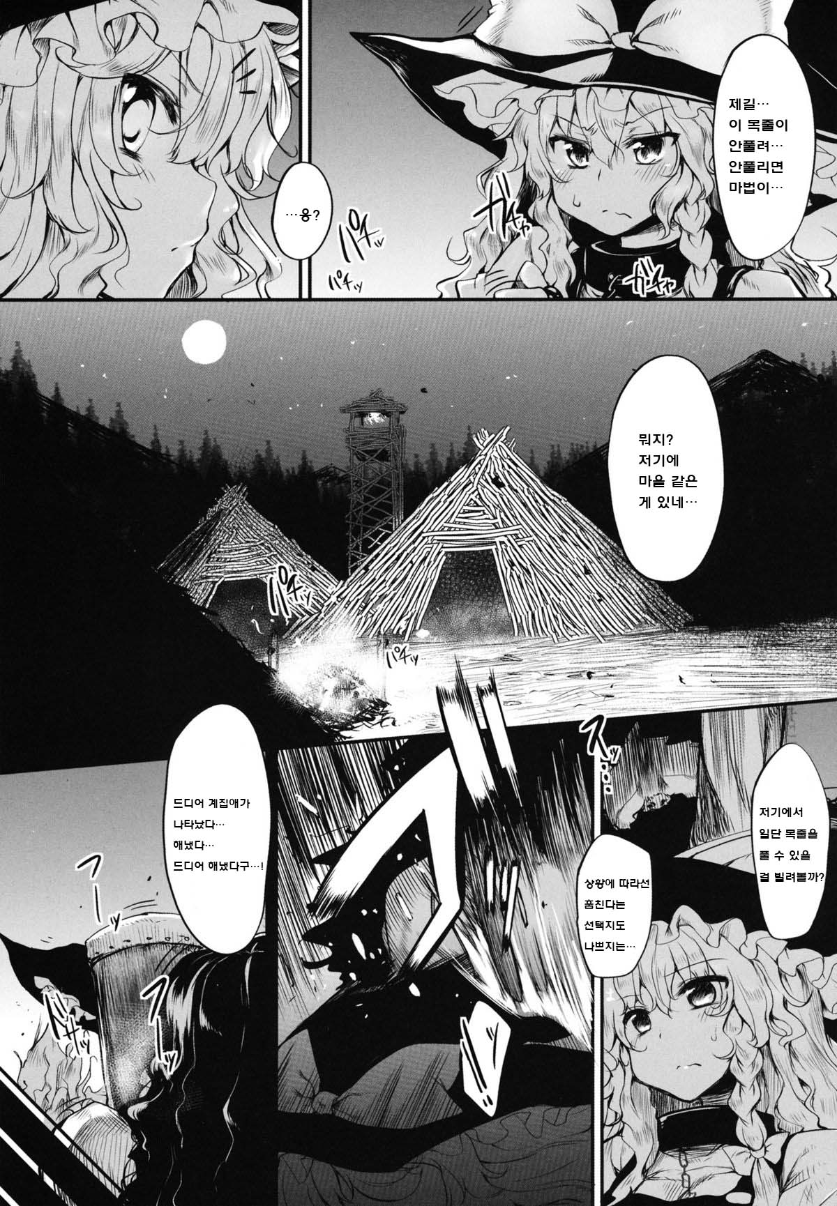Marisa wa Taihen na Choukyou wo Ukete Shimaimashita page 12 full