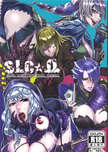 (C82) [UNDER CONTROL (zunta)] SLC★Ω (Soul Calibur) cover