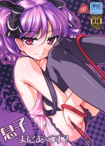 (C82) [High-Spirit (Aogiri Penta)] Musuko Maniacs! cover