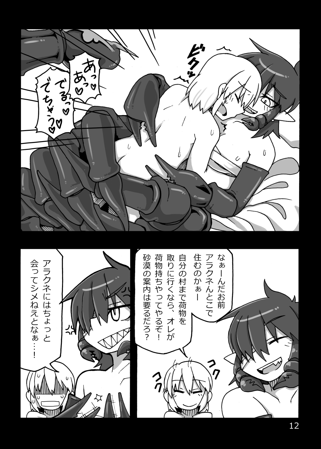 Sasori Musume-san Hon page 11 full