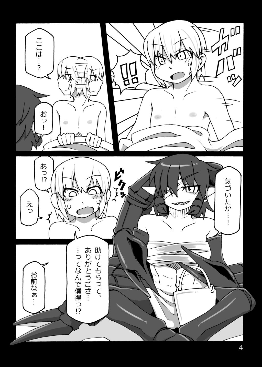 Sasori Musume-san Hon page 3 full
