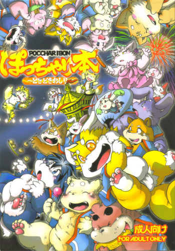 (C78) [Chibineco Honpo (Various)] POCCHARIBON cover