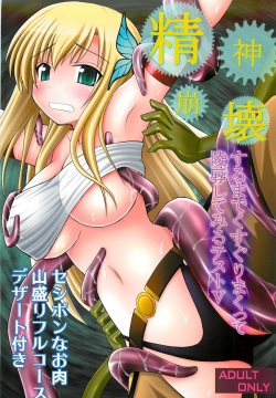 Seishinhoukai Surumade Kusugurimakutte Ryoujoku Shitemiru Test V