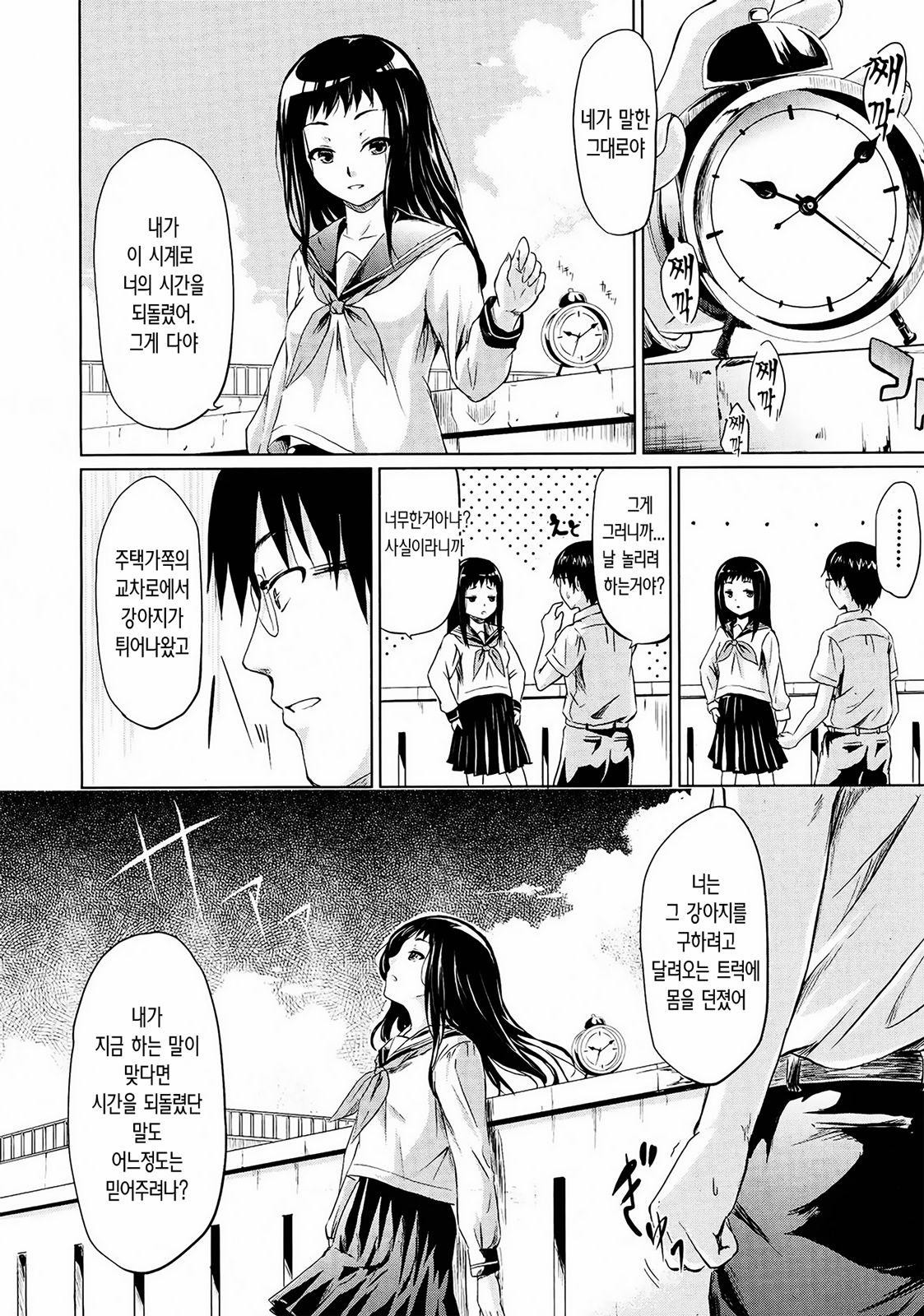 IF  | 강아지 이야기 page 10 full