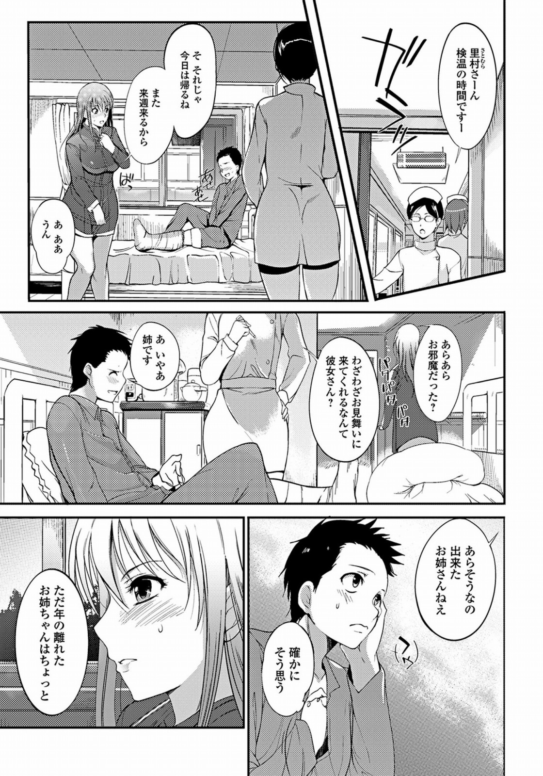 Aneiro Chichi Kajuu page 7 full