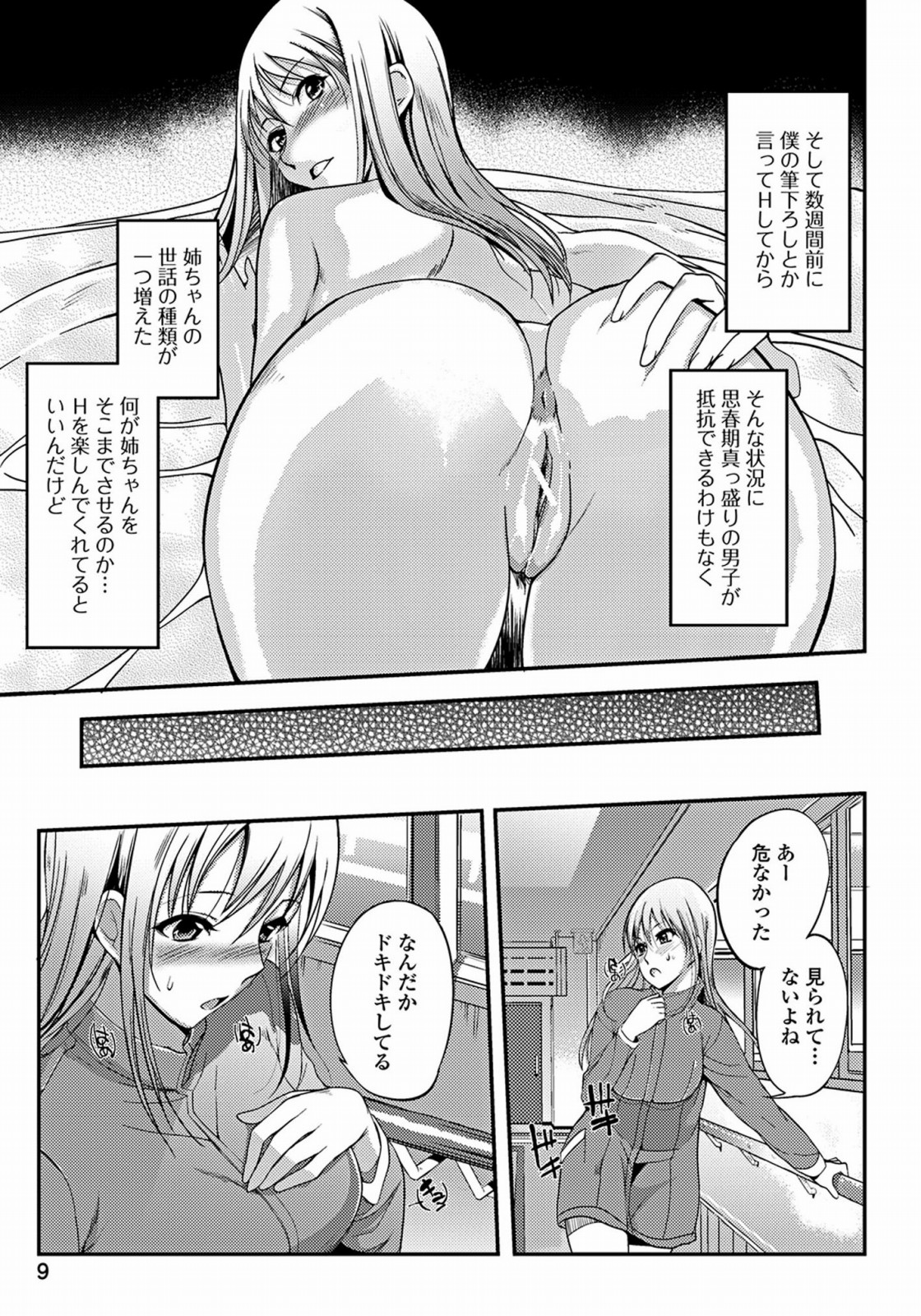 Aneiro Chichi Kajuu page 9 full