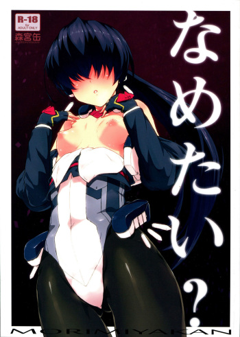 (C82) [Morimiyakan (Morimiya Masayuki)] Nametai? (Kyoukai Senjou no Horizon) [English] [Life4Kaoru] cover