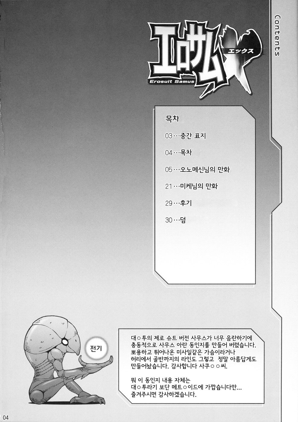 EroSamu X - Erosuit Samus X page 5 full