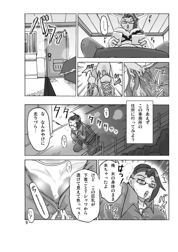 Katta Kigurumi Sono ni page 11 full