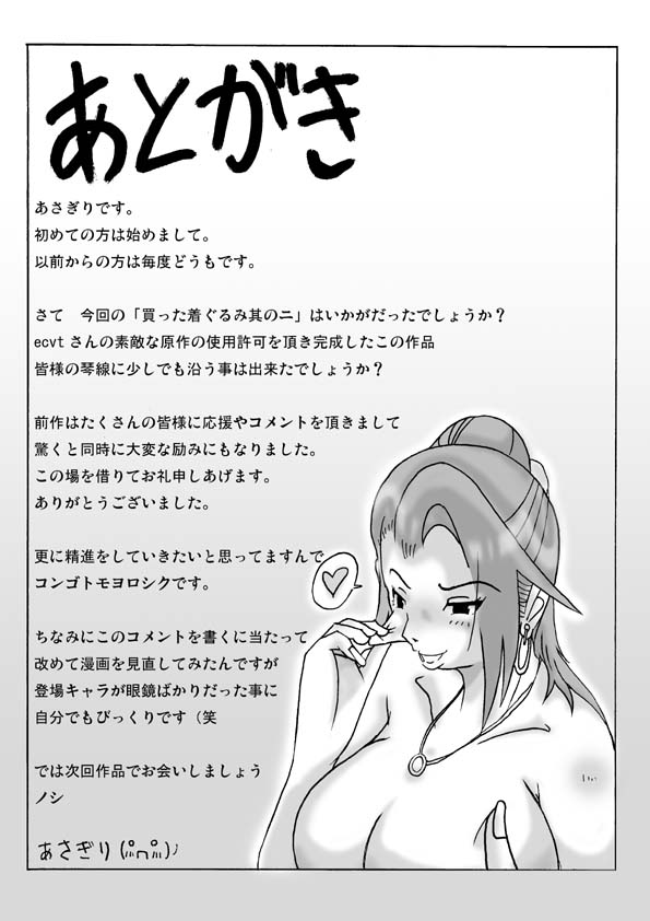 Katta Kigurumi Sono ni page 2 full