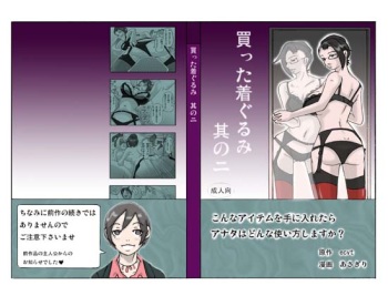 [ts-complex2nd (Asagiri)] Katta Kigurumi Sono ni cover