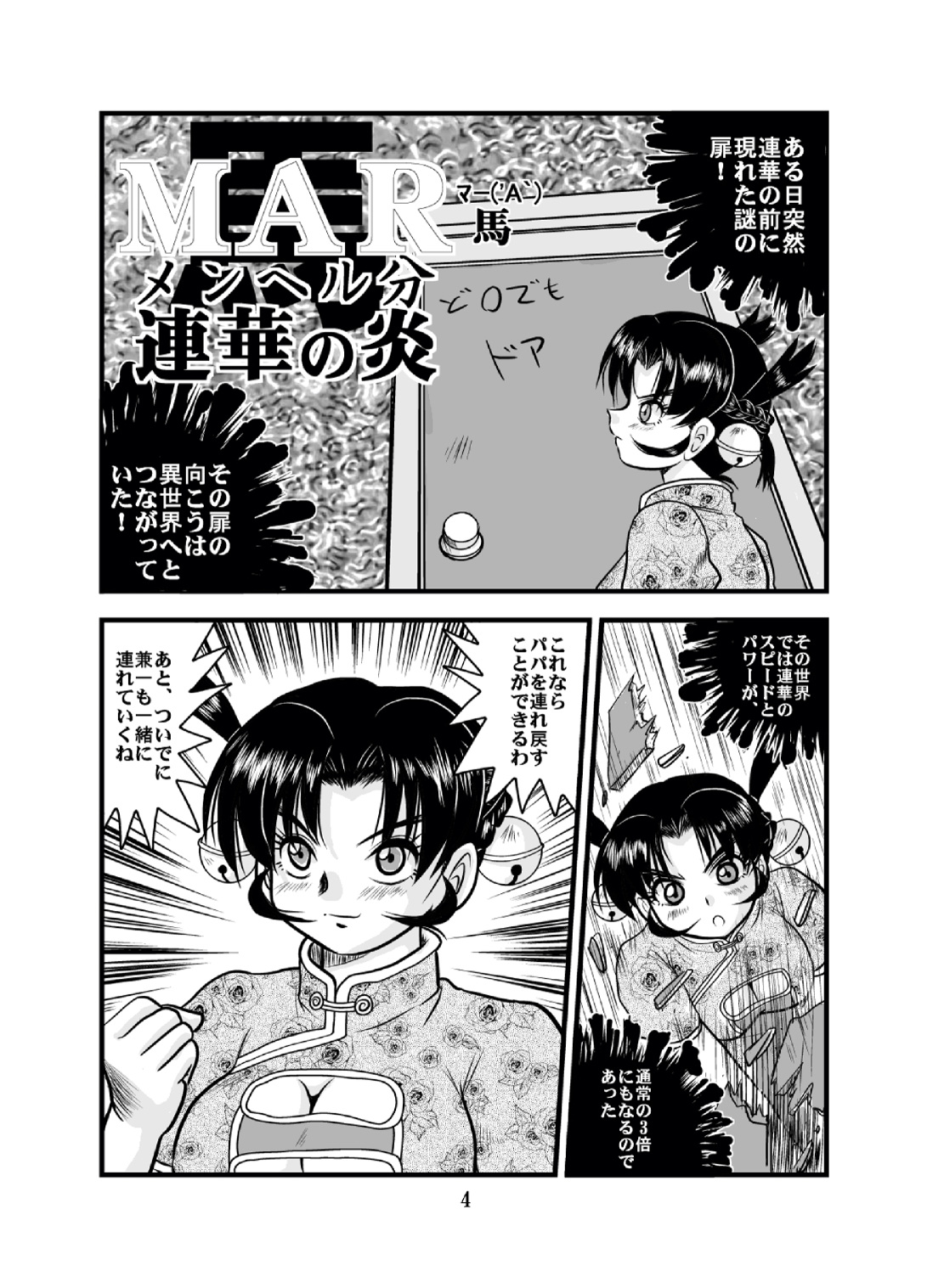 Muchipuri Doujou 2 page 4 full