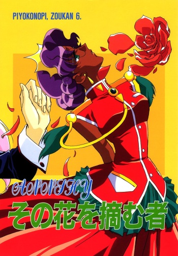 [Piyokoya (Kobayashi Hiyoko)] Sono Hana o Tsumu Mono (Revolutionary Girl Utena) cover