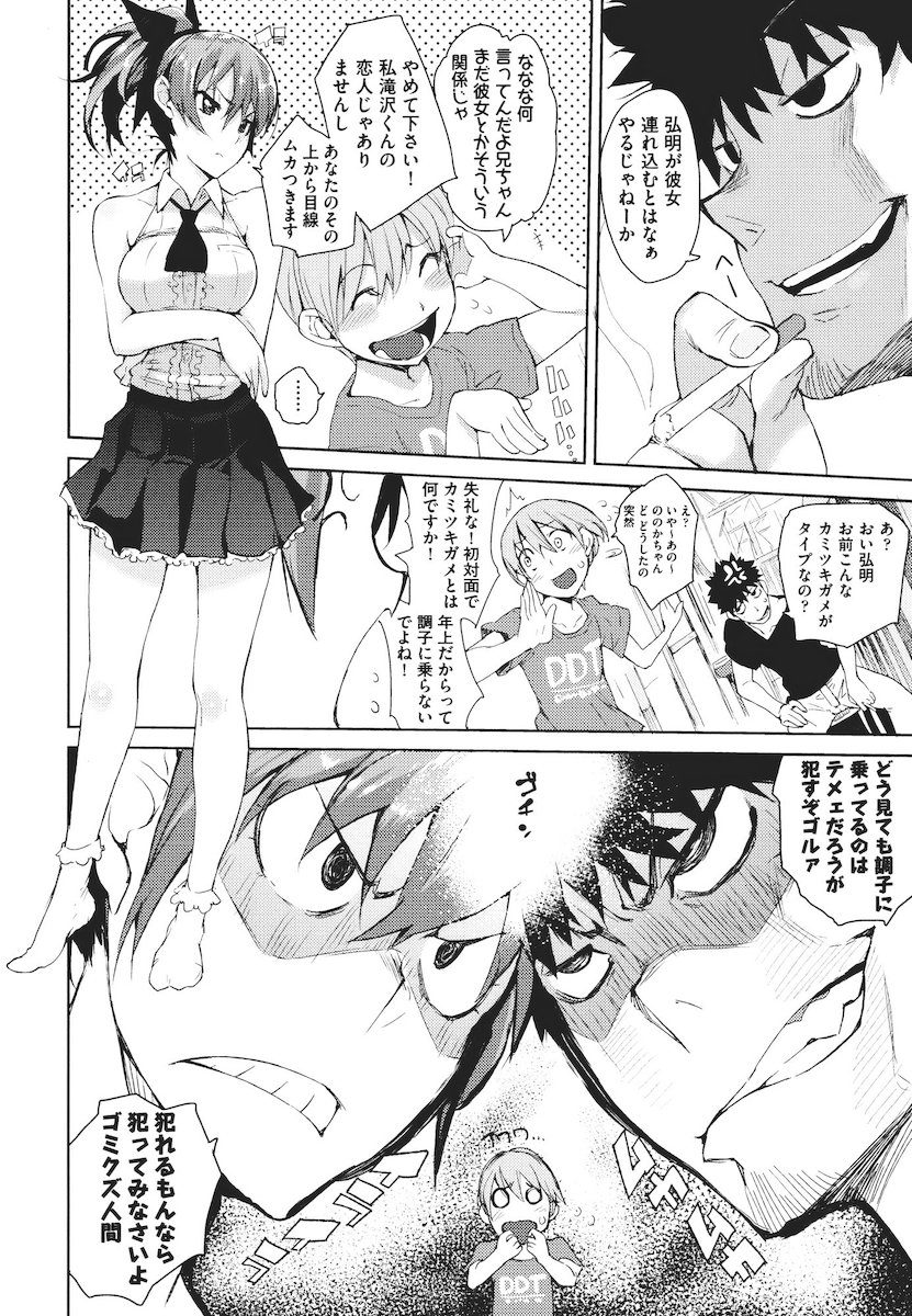 Kakushi dere page 11 full