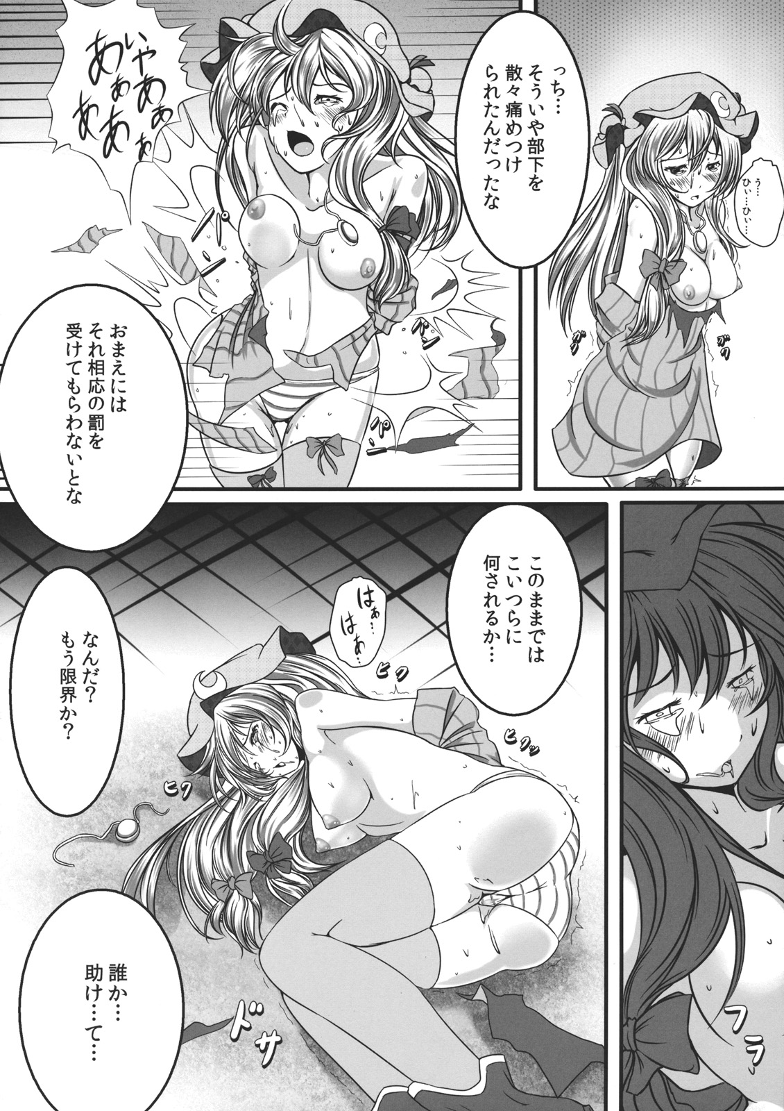 Capture Trap ~Patchouli Knowledge~ page 12 full