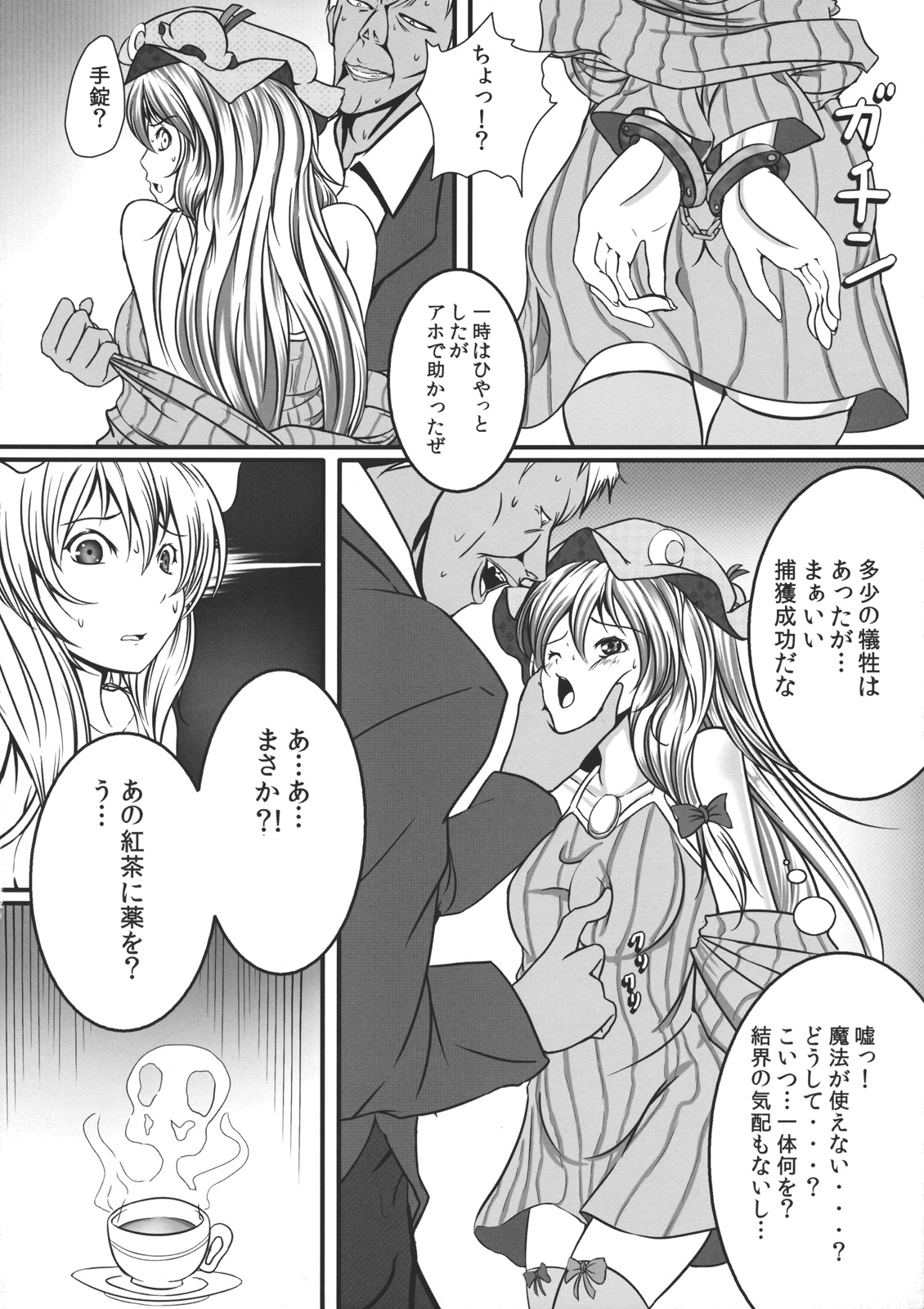 Capture Trap ~Patchouli Knowledge~ page 8 full