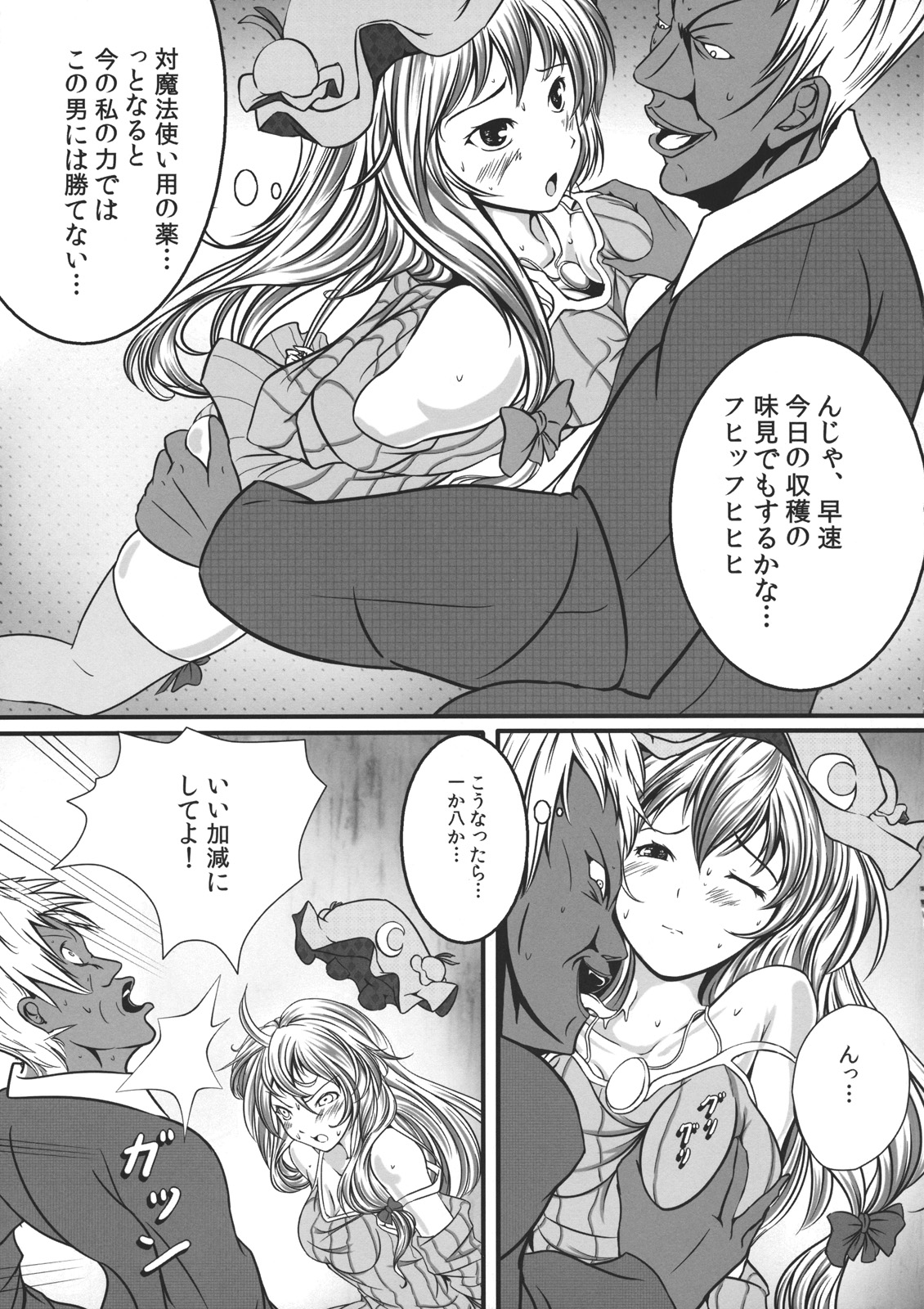 Capture Trap ~Patchouli Knowledge~ page 9 full