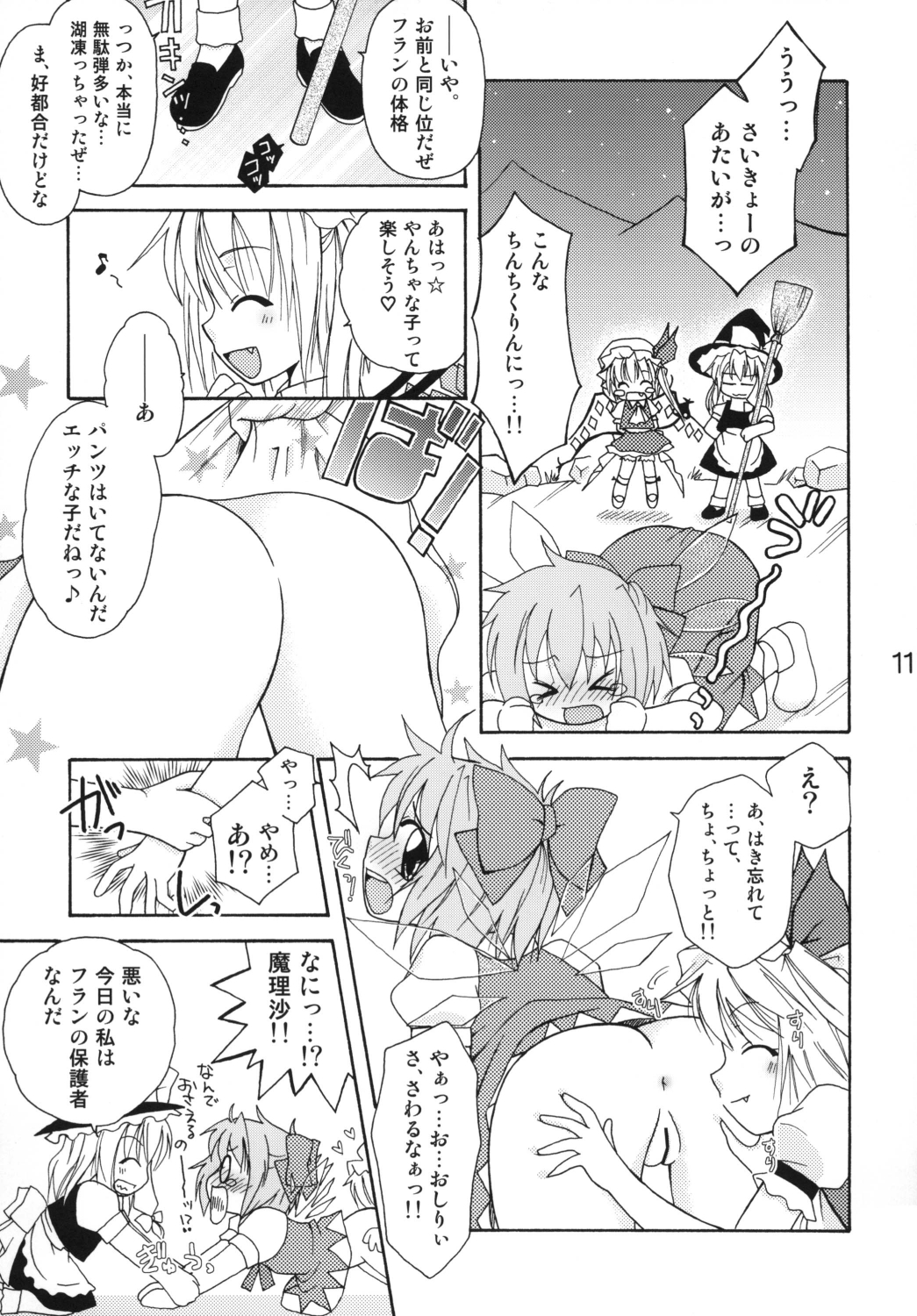 Flan-chan no Koumakyou page 10 full