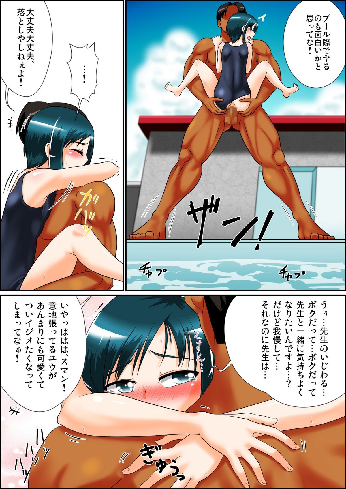 Boku to Sensei to Manatsu no Pool Side page 12 full
