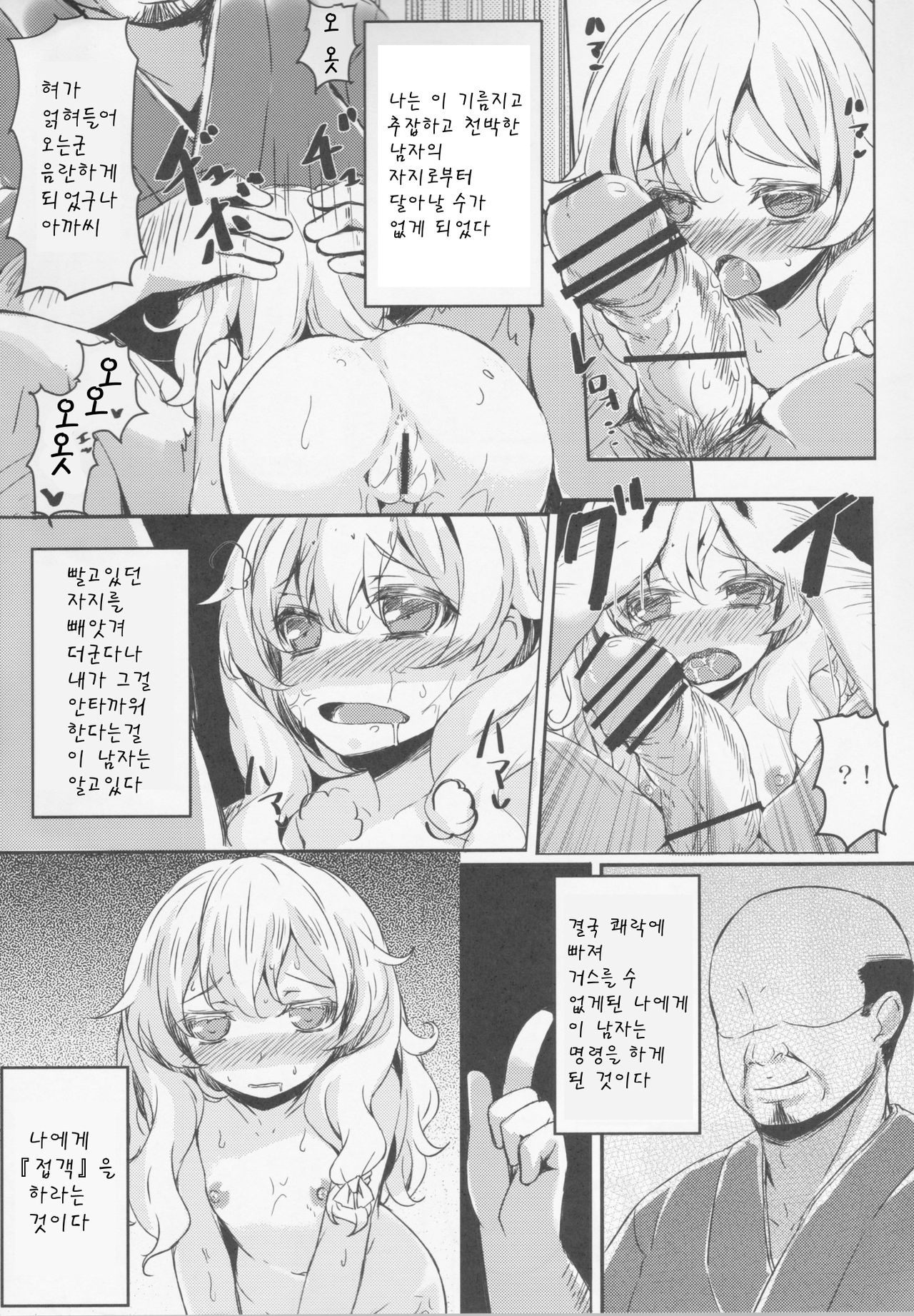 Netomari page 7 full