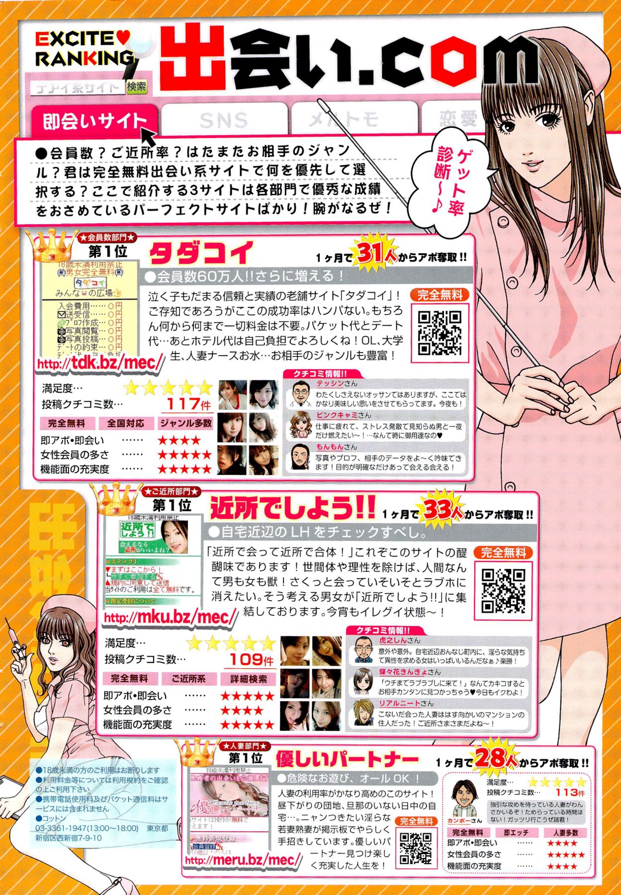 Manga Bangaichi 2012-04 page 2 full