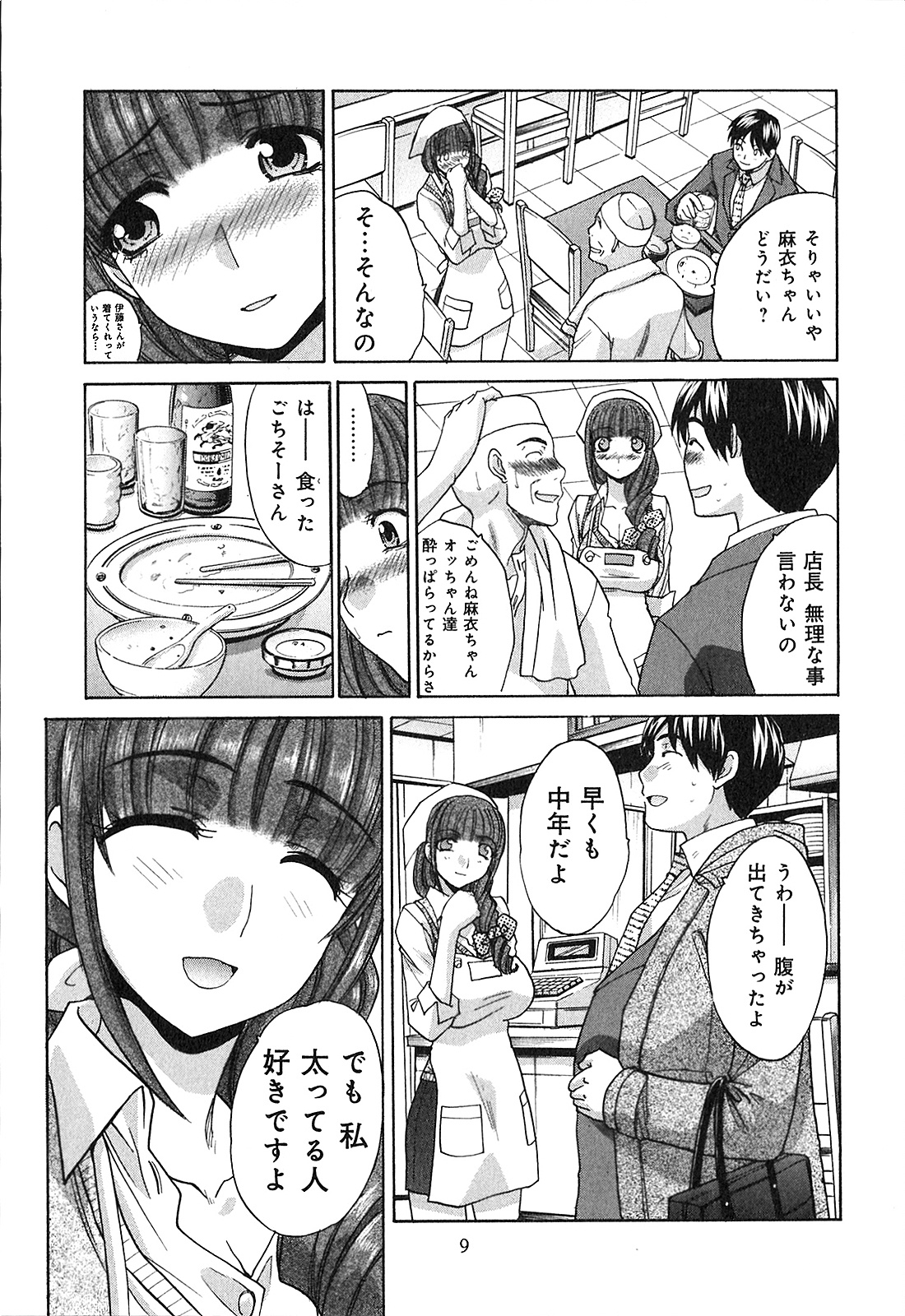 Yokuaru Hanashi page 11 full