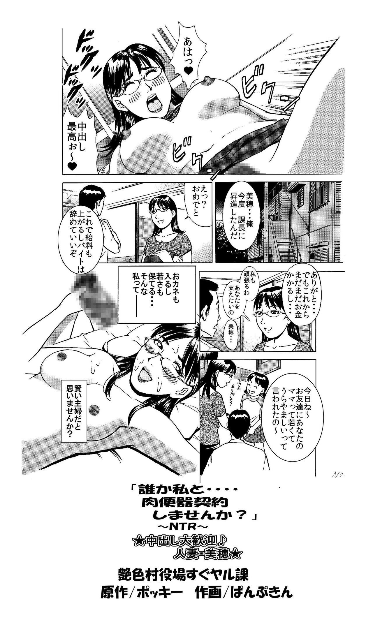 「誰か私と・・・・肉便器契約しませんか」～ NTR ～ ★中出し大歓迎♪人妻・美穂★ page 12 full