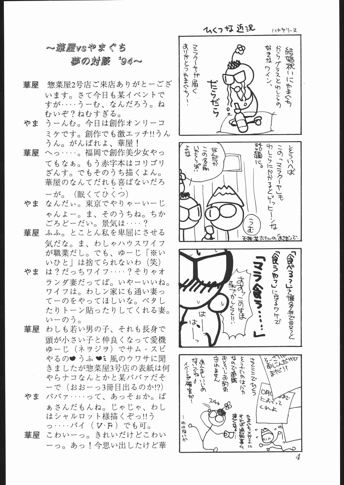souzaiya 2gou ten page 3 full