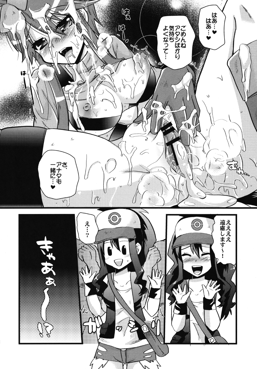 PASSION GIRLS page 12 full