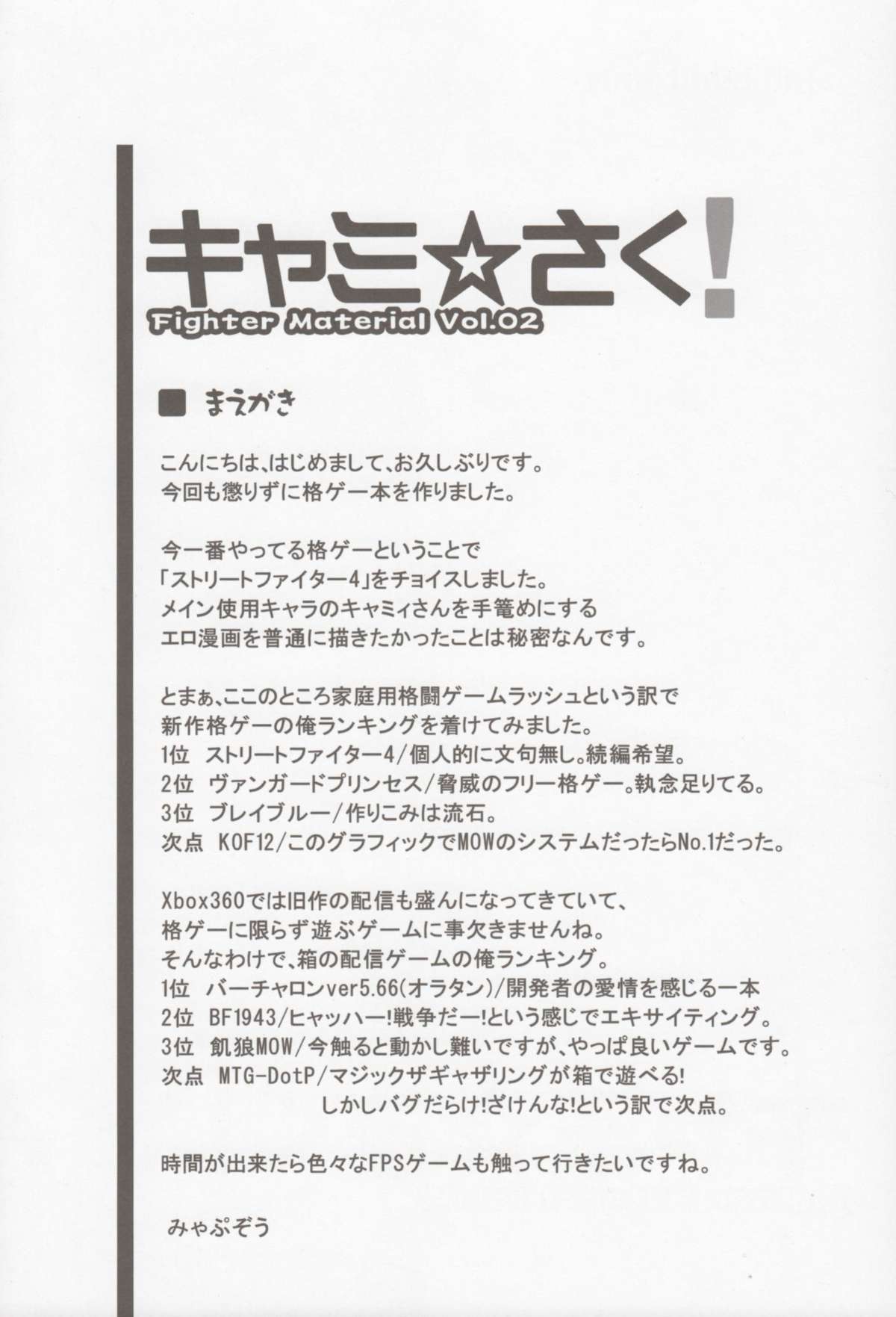 Cammy Saku! Fighter Material Vol. 2 page 3 full