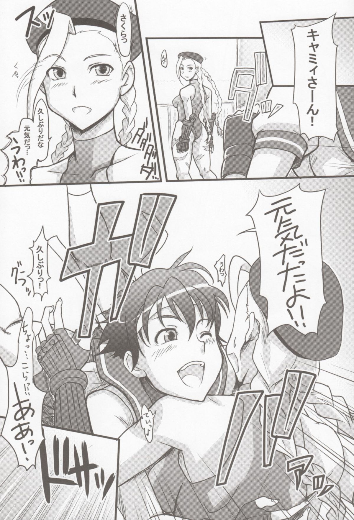 Cammy Saku! Fighter Material Vol. 2 page 4 full