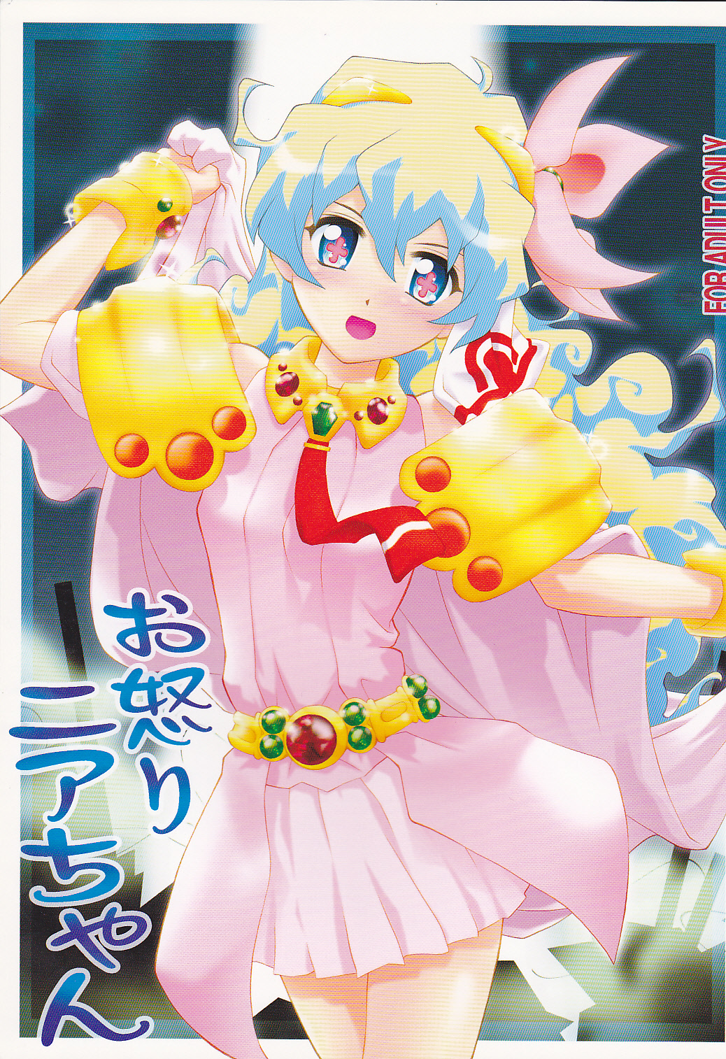 Oikari Nia-chan page 1 full